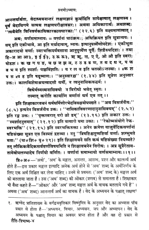 Taittiriyapratisakhya of Krishnayajurveda ( CSS 130 )